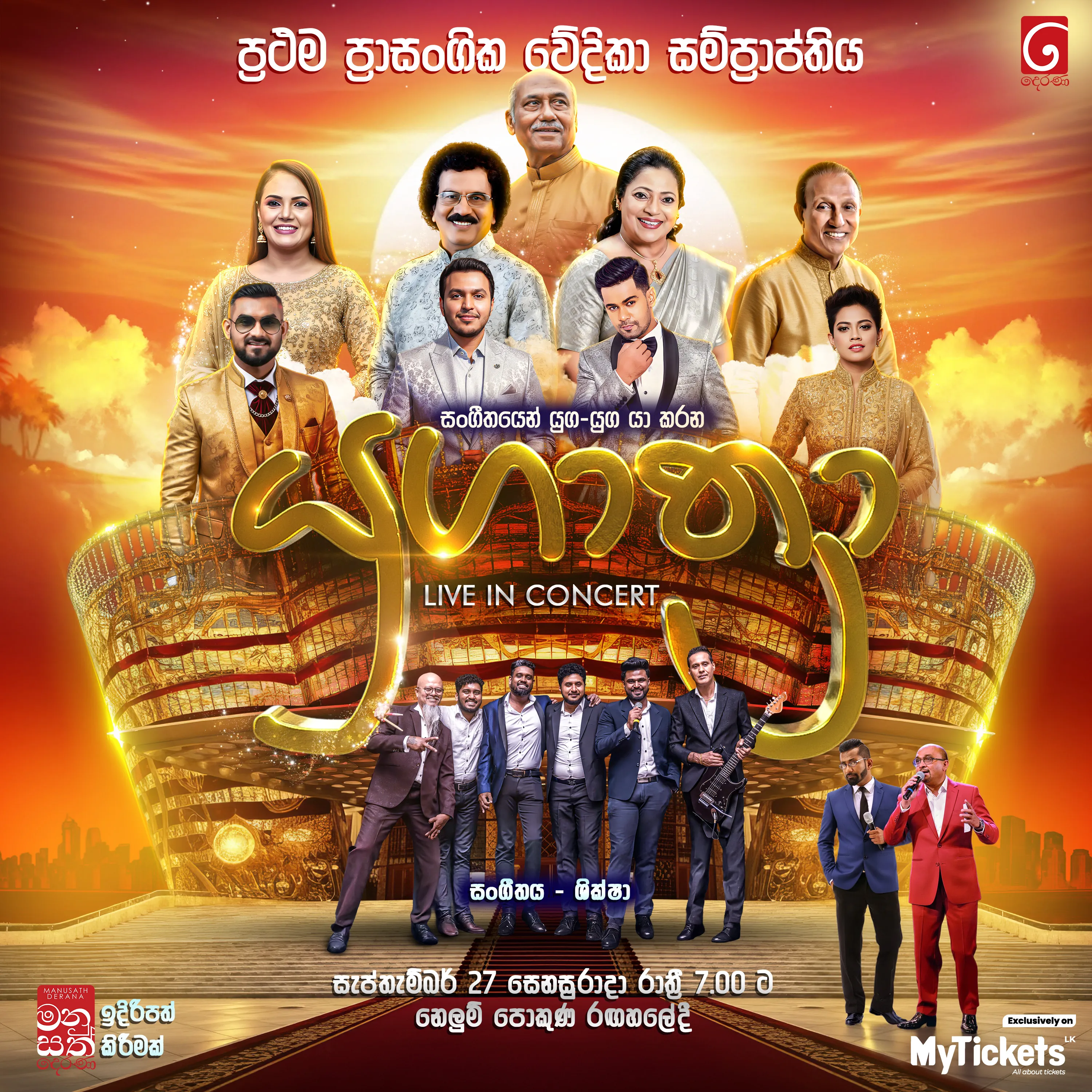 Yugathraa යුගාත්‍රා event thumbnail