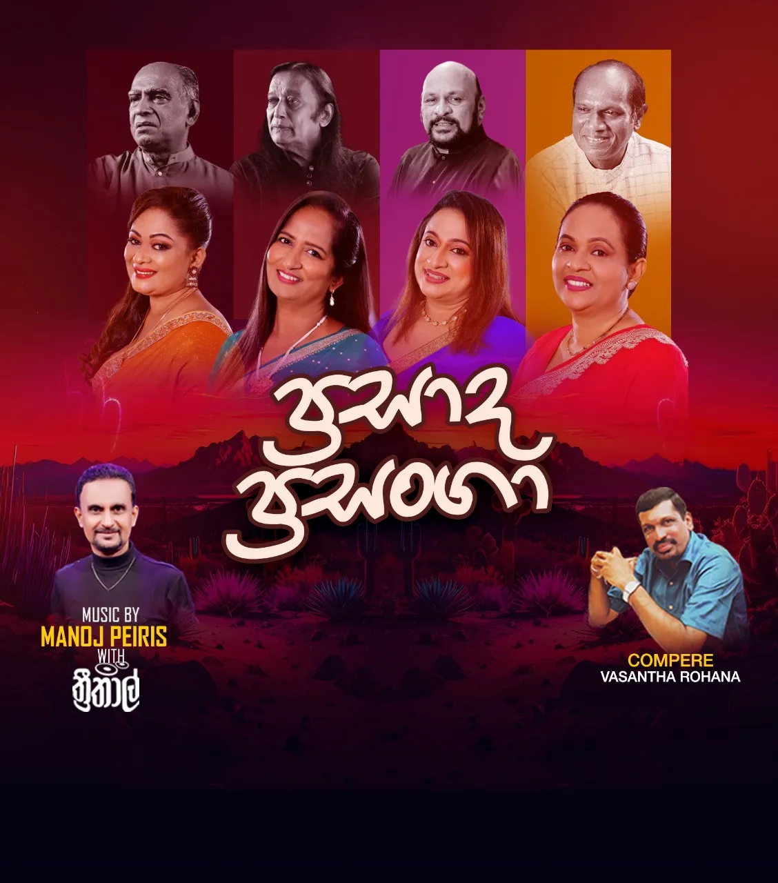 prasada prasanga -ප්‍රසාද ප්‍රසංග event thumbnail